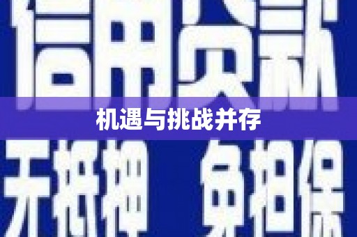 温泉机遇与挑战并存