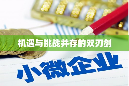 温泉机遇与挑战并存的双刃剑