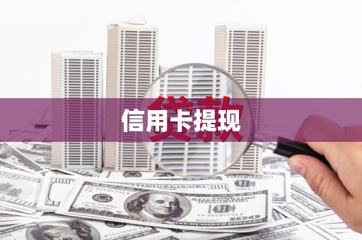 温泉信用卡提现