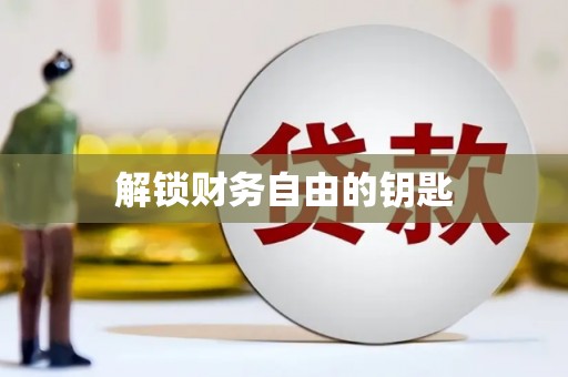 温泉解锁财务自由的钥匙