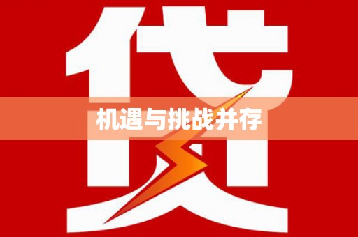 温泉机遇与挑战并存