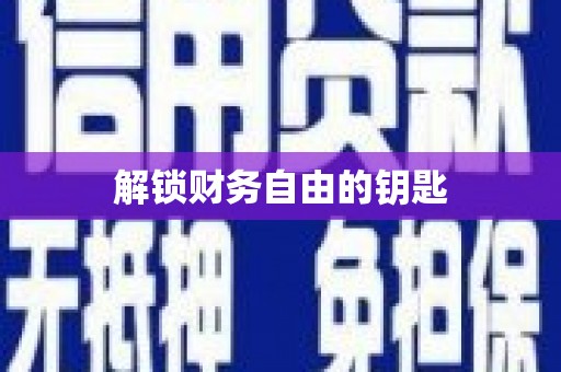 温泉解锁财务自由的钥匙