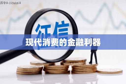 温泉现代消费的金融利器