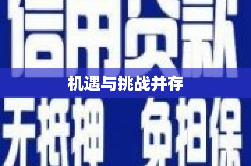 温泉机遇与挑战并存