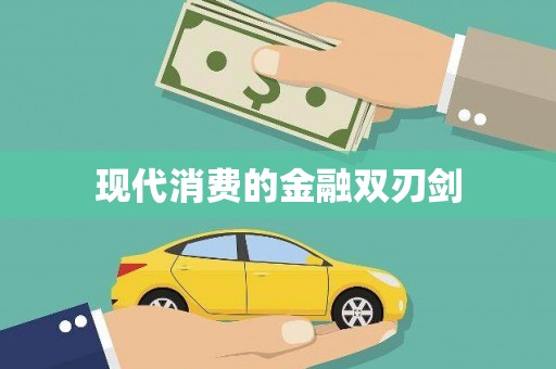 温泉现代消费的金融双刃剑
