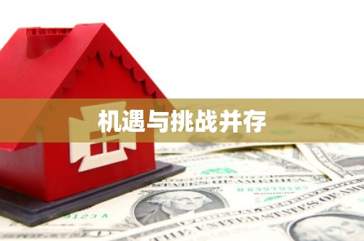 温泉机遇与挑战并存