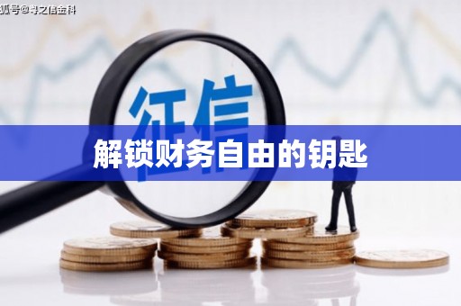 温泉解锁财务自由的钥匙