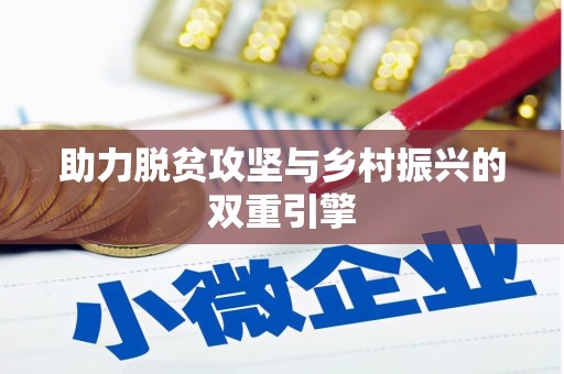 温泉助力脱贫攻坚与乡村振兴的双重引擎