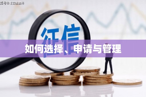 温泉如何选择、申请与管理